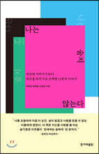 나는 숨지 않는다