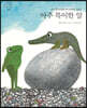아주 특이한 알