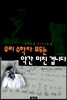 우리 수학자 모두는 약간 미친 겁니다