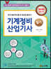 2020 기계정비산업기사 필기