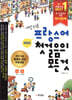 [대여] 가장 쉬운 프랑스어 첫걸음의 모든 것