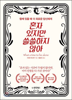 [대여] 혼자 있지만 쓸쓸하지 않아