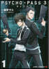 PSYCHO-PASS サイコパス3 1