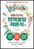 [대여] 암을 이기는 면역영양케톤식