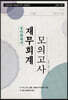 2020 공인회계사 재무회계 모의고사
