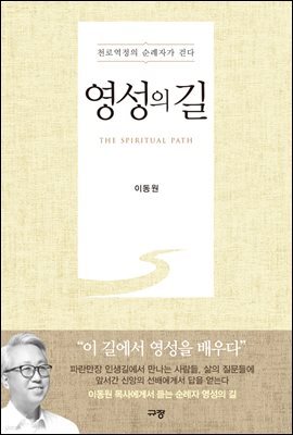 영성의 길