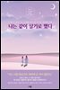 나는 같이 살기로 했다