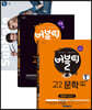 2020 버블티 고2문학 천재(정호웅)  내신+수능대비 1권+2권 세트