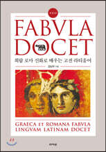 FABVLA DOCET 파불라 도케트