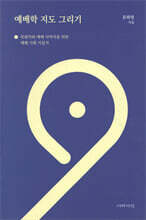 예배학 지도 그리기