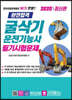 2020 완전합격 굴삭기운전기능사 필기시험문제
