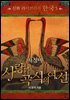한국 신화 라이브러리 05 : 자청비 사랑과 곡식의 여신