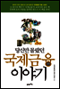 국제금융이야기
