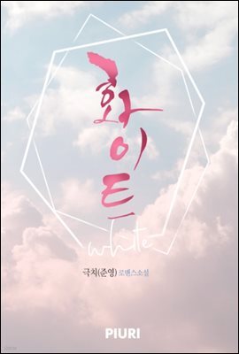 화이트