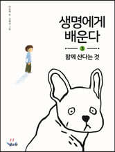 함께 산다는 것