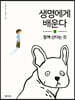 함께 산다는 것