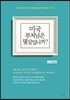 미국 부처님은 몇 살입니까?
