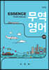 Essence 무역영어