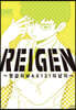 레이겐 REIGEN