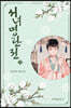 서녀명란전 3