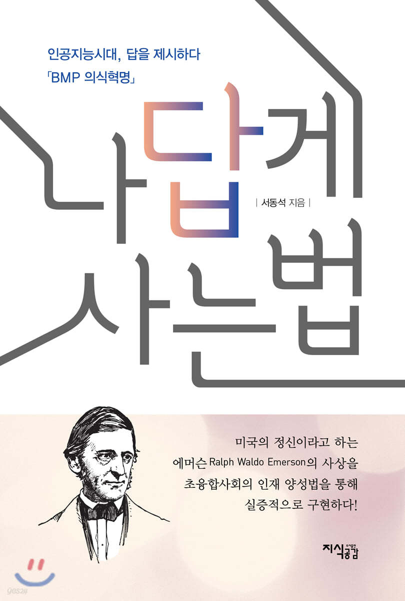 나답게 사는 법