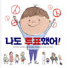 나도 투표했어!