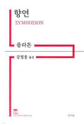 향연