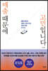 매출 때문에 고민입니다