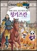 테일즈런너 역사킹왕짱! 12