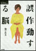 誤作動する腦