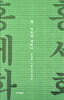 결 : 거칢에 대하여