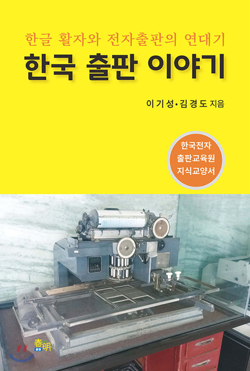 한국 출판 이야기