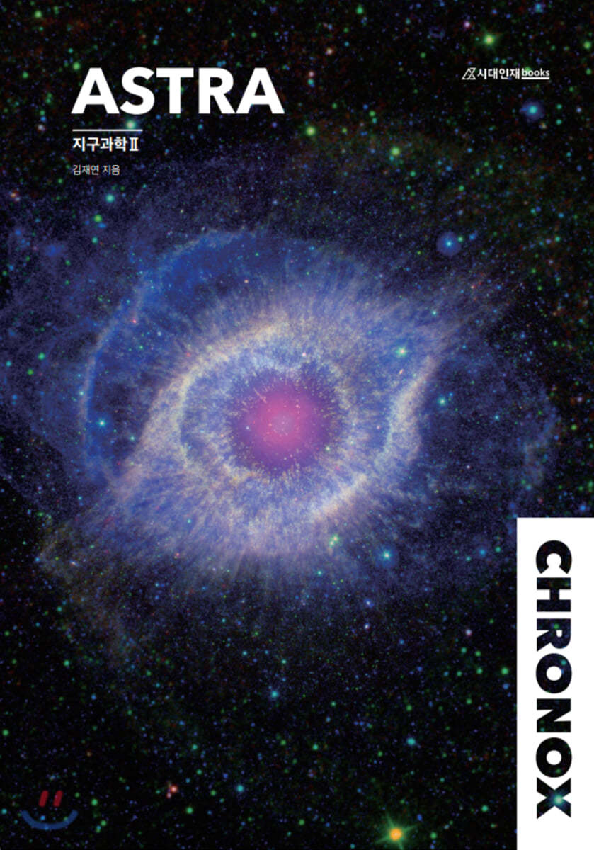 2021 CHRONOX 크로녹스 지구과학 2