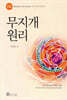 무지개 원리