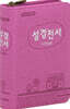 개역한글판 성경전서 (포켓용/단본/지퍼/색인/22HB/핑크)