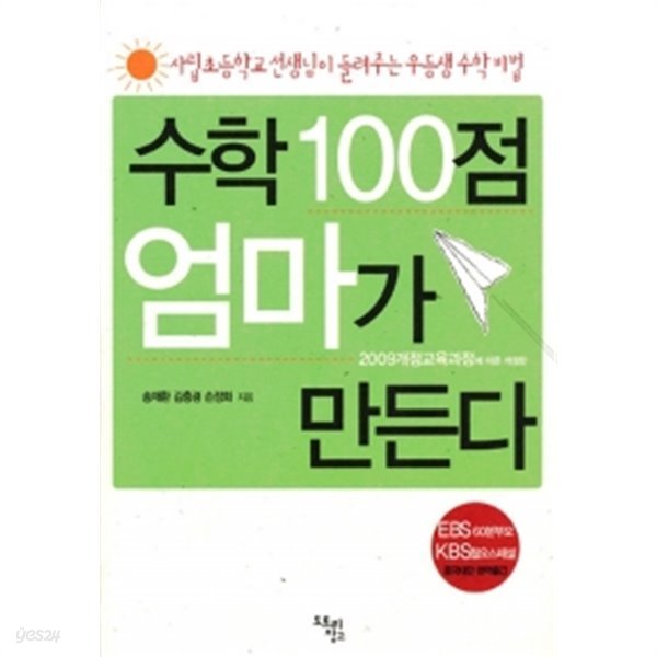 수학 100점 엄마가 만든다