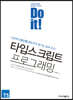 Do it! 타입스크립트 프로그래밍