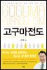 고구마전도