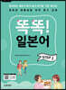 일본어뱅크 똑똑! 일본어 STEP 1