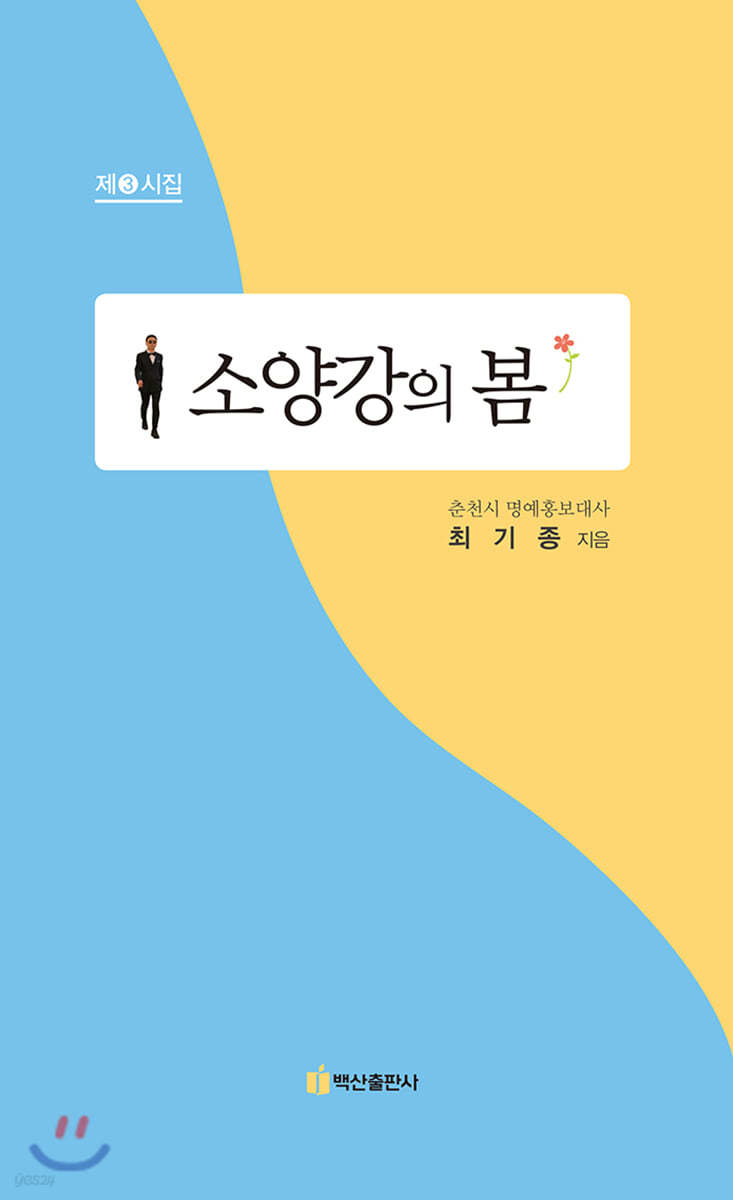 소양강의 봄