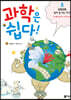 과학은 쉽다! 5