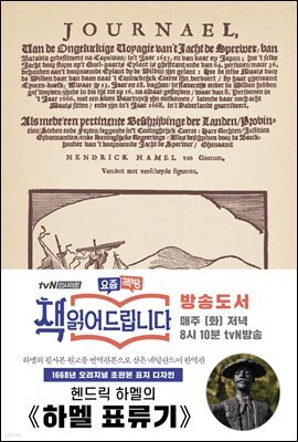 하멜 표류기