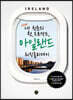 New 내 청춘의 첫 프로젝트, 아일랜드 워킹홀리데이