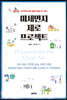 미세먼지 제로 프로젝트
