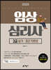 2020 임상심리사 2급 실기 초단기완성