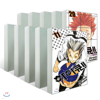 하이큐!! 11~20 세트