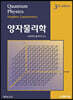 양자물리학