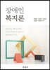 장애인복지론