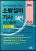 2020 소방설비기사 실기 (전기분야)