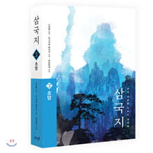 삼국지 원전 완역판 3 초망